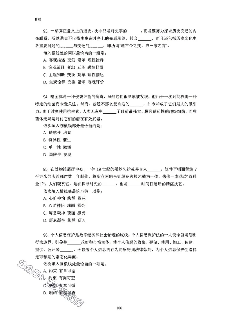 言语理解刷题讲义&mdash;&mdash;阿里木江_2026考公资料_（08）刘文超&威猛公考（阿里木江）_2024阿里木江李威猛合集_1言语理解刷题课-阿里木江