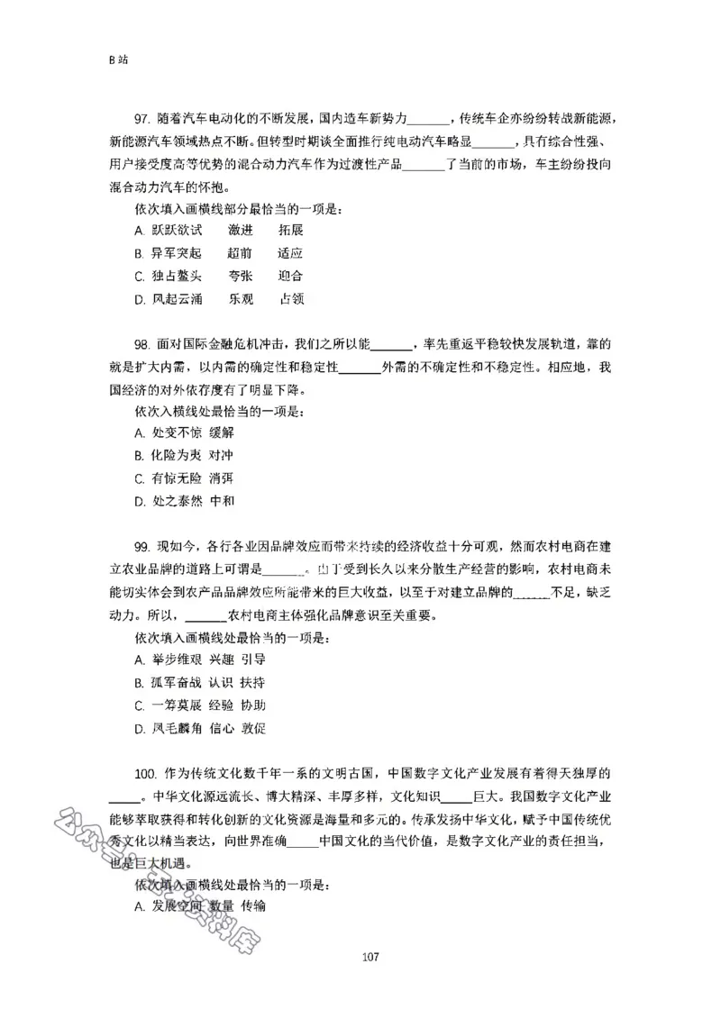 言语理解刷题讲义&mdash;&mdash;阿里木江_2026考公资料_（08）刘文超&威猛公考（阿里木江）_2024阿里木江李威猛合集_1言语理解刷题课-阿里木江