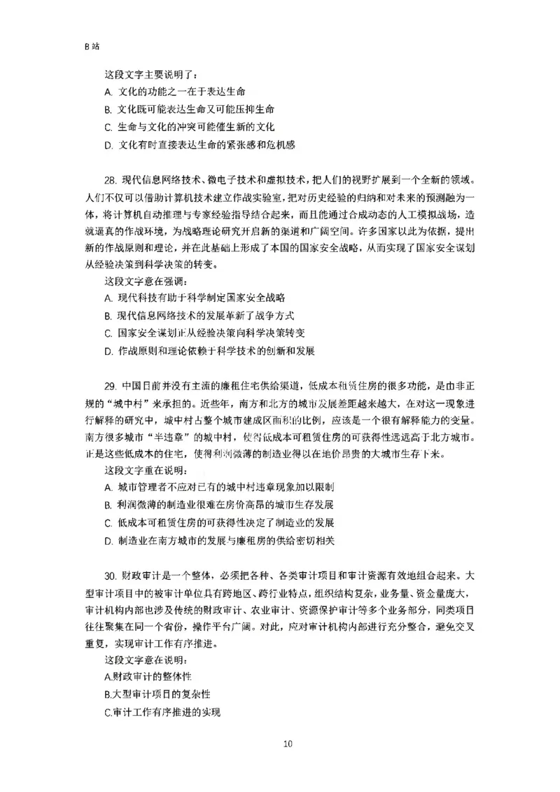 言语理解刷题讲义&mdash;&mdash;阿里木江_2026考公资料_（08）刘文超&威猛公考（阿里木江）_2024阿里木江李威猛合集_1言语理解刷题课-阿里木江
