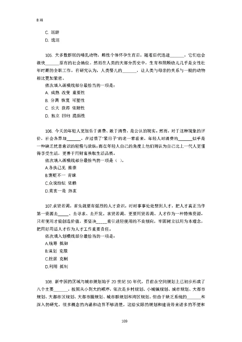言语理解刷题讲义&mdash;&mdash;阿里木江_2026考公资料_（08）刘文超&威猛公考（阿里木江）_2024阿里木江李威猛合集_1言语理解刷题课-阿里木江