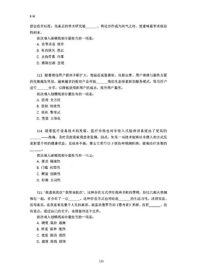 言语理解刷题讲义&mdash;&mdash;阿里木江_2026考公资料_（08）刘文超&威猛公考（阿里木江）_2024阿里木江李威猛合集_1言语理解刷题课-阿里木江