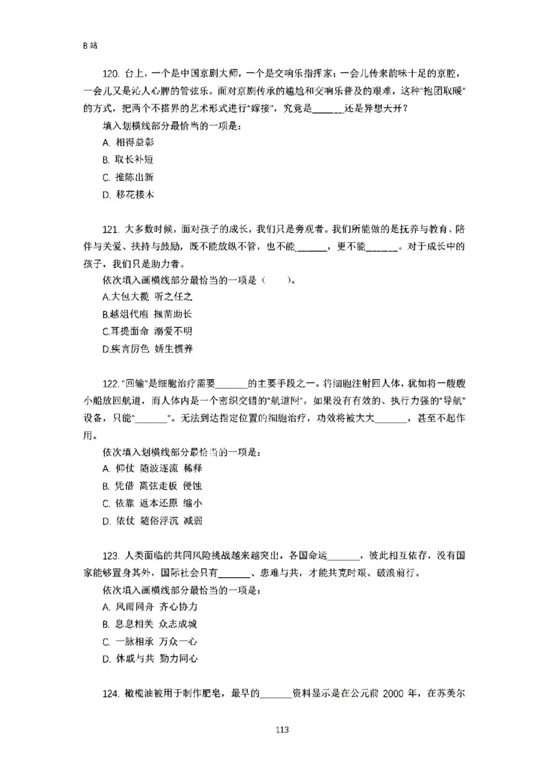 言语理解刷题讲义&mdash;&mdash;阿里木江_2026考公资料_（08）刘文超&威猛公考（阿里木江）_2024阿里木江李威猛合集_1言语理解刷题课-阿里木江