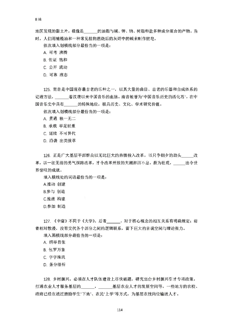 言语理解刷题讲义&mdash;&mdash;阿里木江_2026考公资料_（08）刘文超&威猛公考（阿里木江）_2024阿里木江李威猛合集_1言语理解刷题课-阿里木江