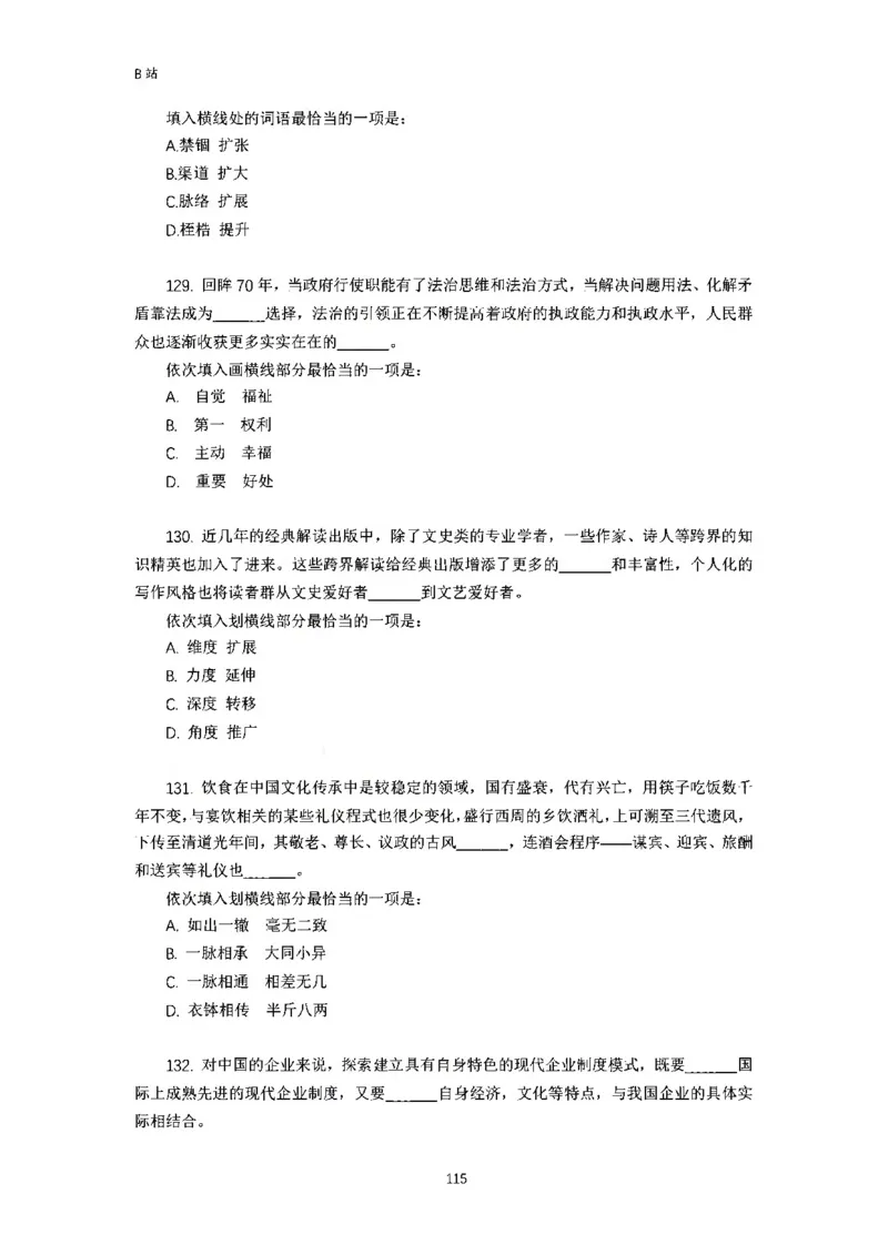言语理解刷题讲义&mdash;&mdash;阿里木江_2026考公资料_（08）刘文超&威猛公考（阿里木江）_2024阿里木江李威猛合集_1言语理解刷题课-阿里木江