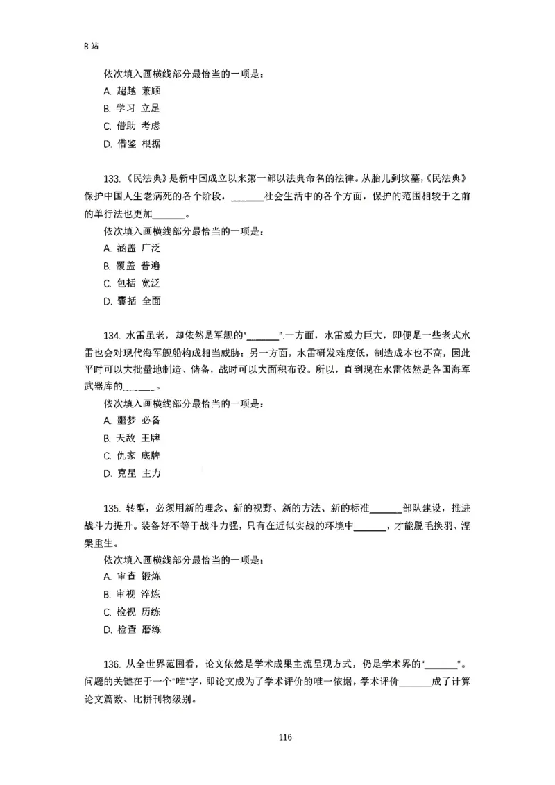 言语理解刷题讲义&mdash;&mdash;阿里木江_2026考公资料_（08）刘文超&威猛公考（阿里木江）_2024阿里木江李威猛合集_1言语理解刷题课-阿里木江