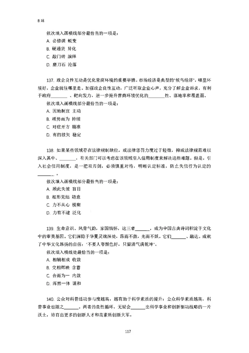 言语理解刷题讲义&mdash;&mdash;阿里木江_2026考公资料_（08）刘文超&威猛公考（阿里木江）_2024阿里木江李威猛合集_1言语理解刷题课-阿里木江