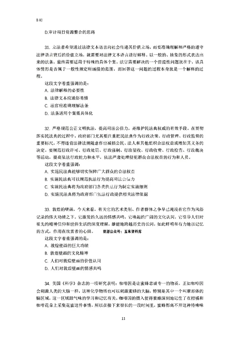 言语理解刷题讲义&mdash;&mdash;阿里木江_2026考公资料_（08）刘文超&威猛公考（阿里木江）_2024阿里木江李威猛合集_1言语理解刷题课-阿里木江