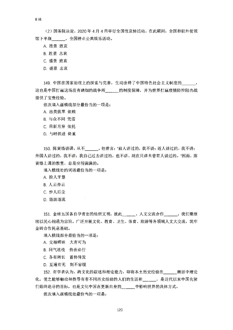 言语理解刷题讲义&mdash;&mdash;阿里木江_2026考公资料_（08）刘文超&威猛公考（阿里木江）_2024阿里木江李威猛合集_1言语理解刷题课-阿里木江