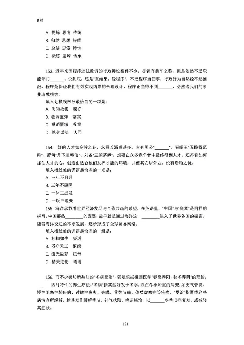 言语理解刷题讲义&mdash;&mdash;阿里木江_2026考公资料_（08）刘文超&威猛公考（阿里木江）_2024阿里木江李威猛合集_1言语理解刷题课-阿里木江