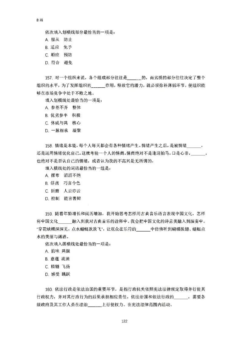 言语理解刷题讲义&mdash;&mdash;阿里木江_2026考公资料_（08）刘文超&威猛公考（阿里木江）_2024阿里木江李威猛合集_1言语理解刷题课-阿里木江