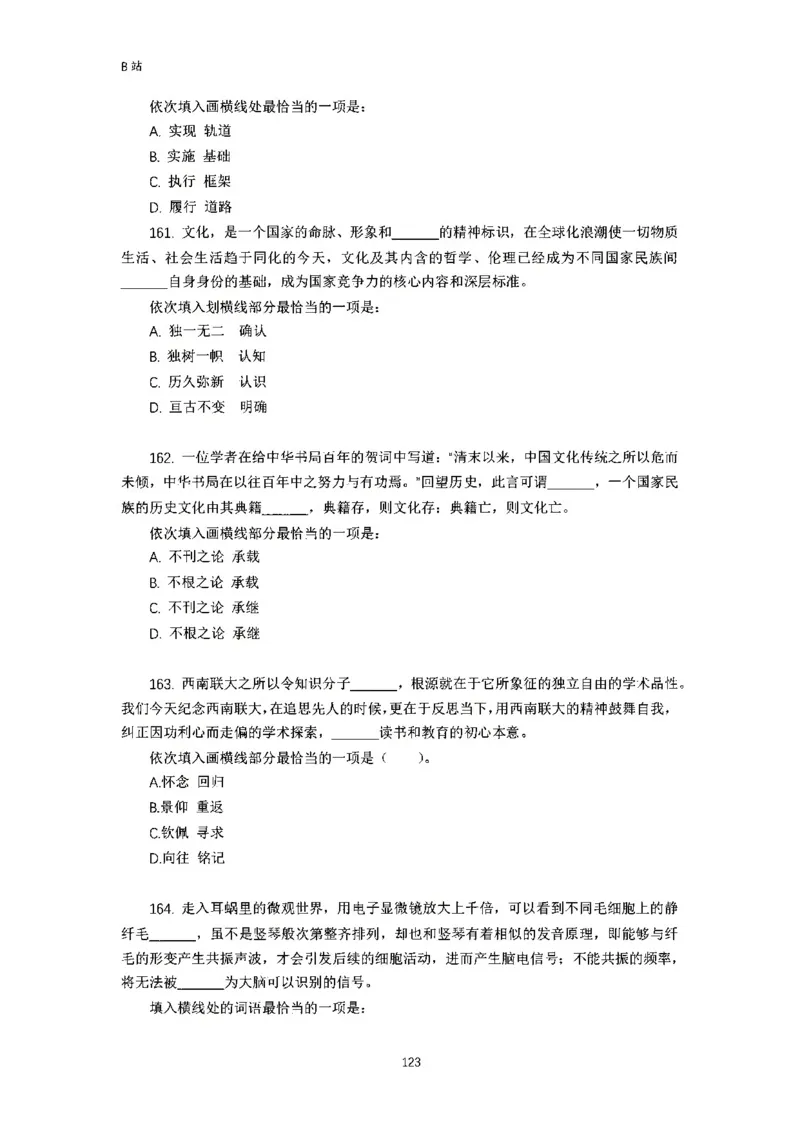 言语理解刷题讲义&mdash;&mdash;阿里木江_2026考公资料_（08）刘文超&威猛公考（阿里木江）_2024阿里木江李威猛合集_1言语理解刷题课-阿里木江