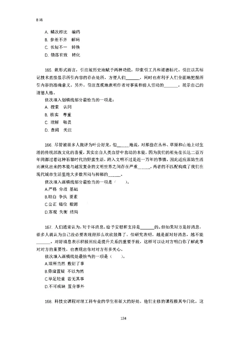 言语理解刷题讲义&mdash;&mdash;阿里木江_2026考公资料_（08）刘文超&威猛公考（阿里木江）_2024阿里木江李威猛合集_1言语理解刷题课-阿里木江