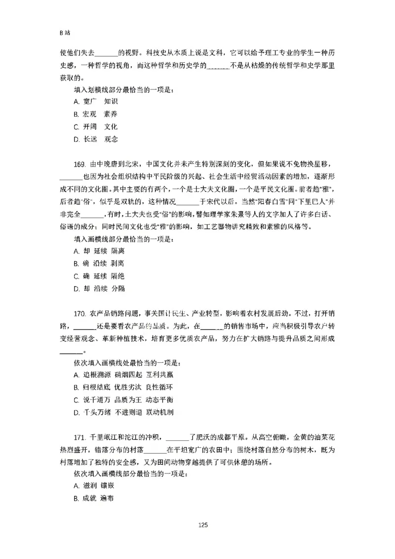 言语理解刷题讲义&mdash;&mdash;阿里木江_2026考公资料_（08）刘文超&威猛公考（阿里木江）_2024阿里木江李威猛合集_1言语理解刷题课-阿里木江