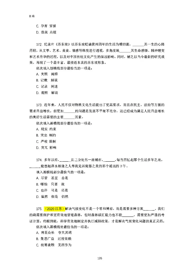 言语理解刷题讲义&mdash;&mdash;阿里木江_2026考公资料_（08）刘文超&威猛公考（阿里木江）_2024阿里木江李威猛合集_1言语理解刷题课-阿里木江