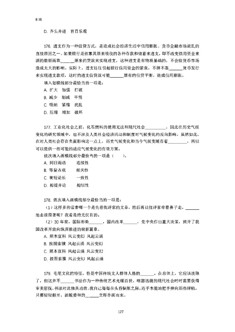 言语理解刷题讲义&mdash;&mdash;阿里木江_2026考公资料_（08）刘文超&威猛公考（阿里木江）_2024阿里木江李威猛合集_1言语理解刷题课-阿里木江