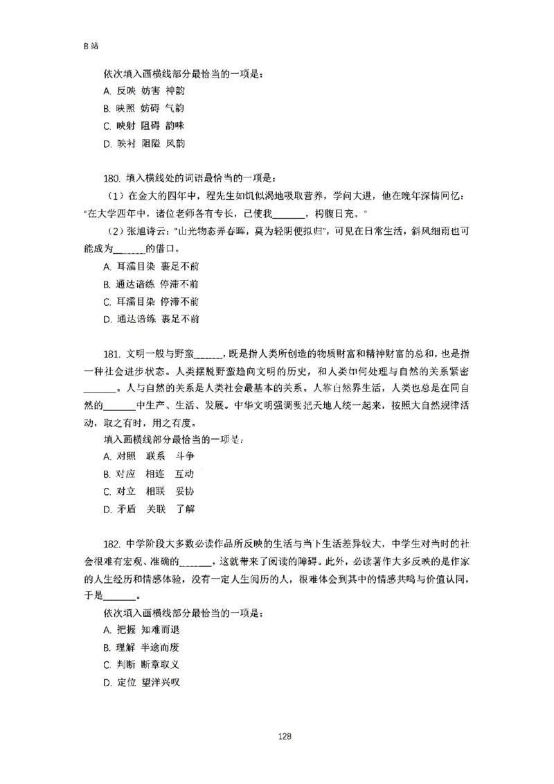 言语理解刷题讲义&mdash;&mdash;阿里木江_2026考公资料_（08）刘文超&威猛公考（阿里木江）_2024阿里木江李威猛合集_1言语理解刷题课-阿里木江