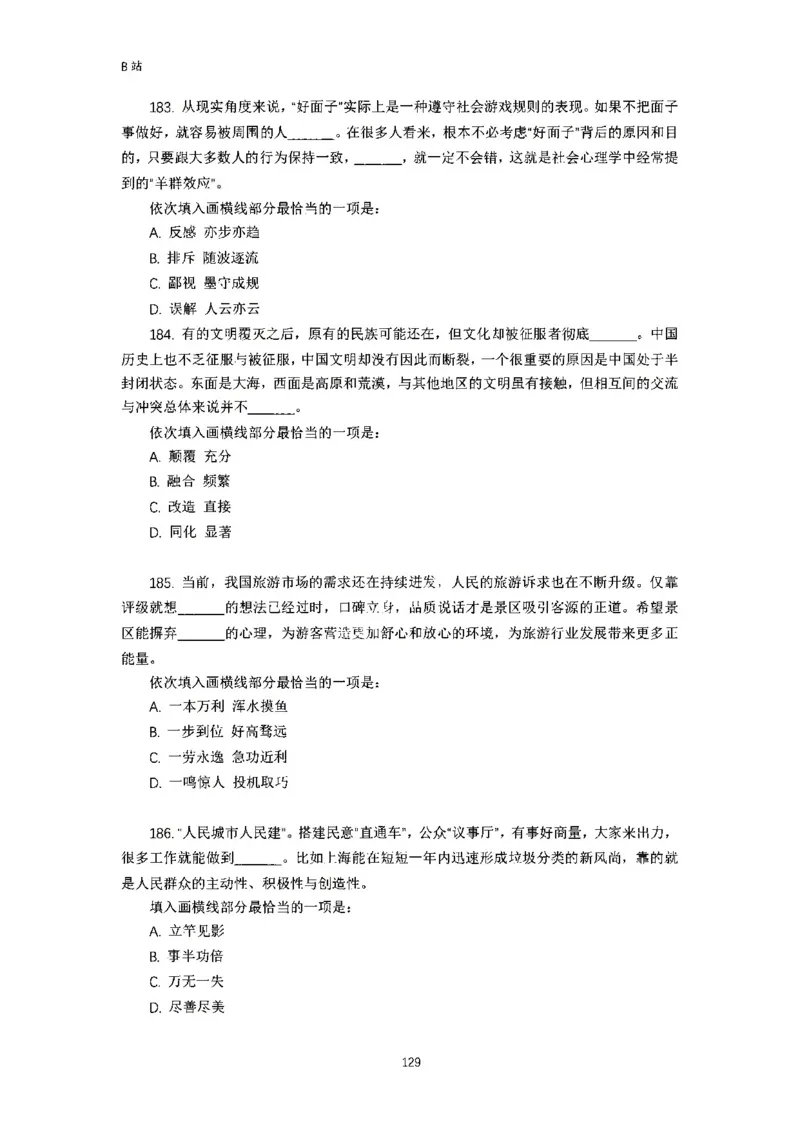 言语理解刷题讲义&mdash;&mdash;阿里木江_2026考公资料_（08）刘文超&威猛公考（阿里木江）_2024阿里木江李威猛合集_1言语理解刷题课-阿里木江