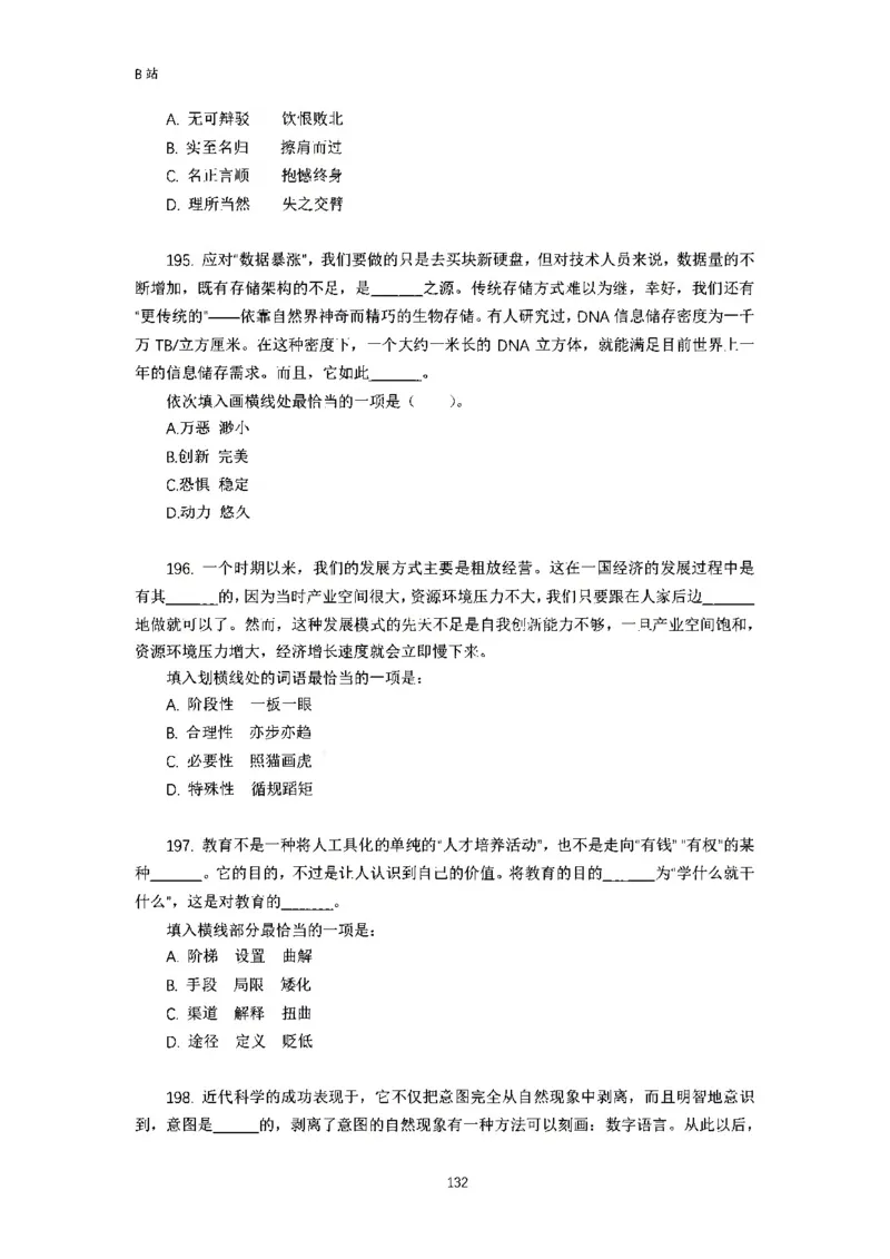 言语理解刷题讲义&mdash;&mdash;阿里木江_2026考公资料_（08）刘文超&威猛公考（阿里木江）_2024阿里木江李威猛合集_1言语理解刷题课-阿里木江