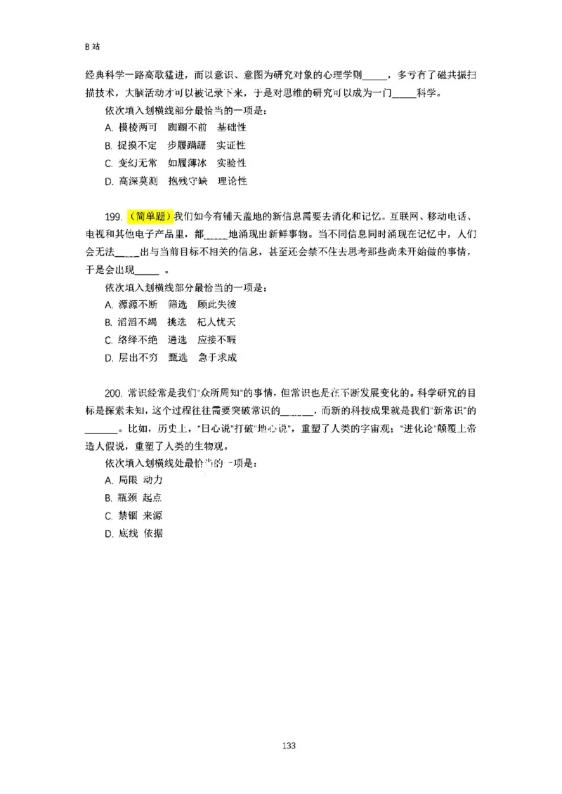 言语理解刷题讲义&mdash;&mdash;阿里木江_2026考公资料_（08）刘文超&威猛公考（阿里木江）_2024阿里木江李威猛合集_1言语理解刷题课-阿里木江