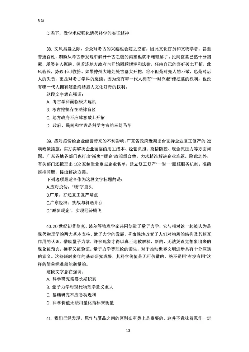 言语理解刷题讲义&mdash;&mdash;阿里木江_2026考公资料_（08）刘文超&威猛公考（阿里木江）_2024阿里木江李威猛合集_1言语理解刷题课-阿里木江