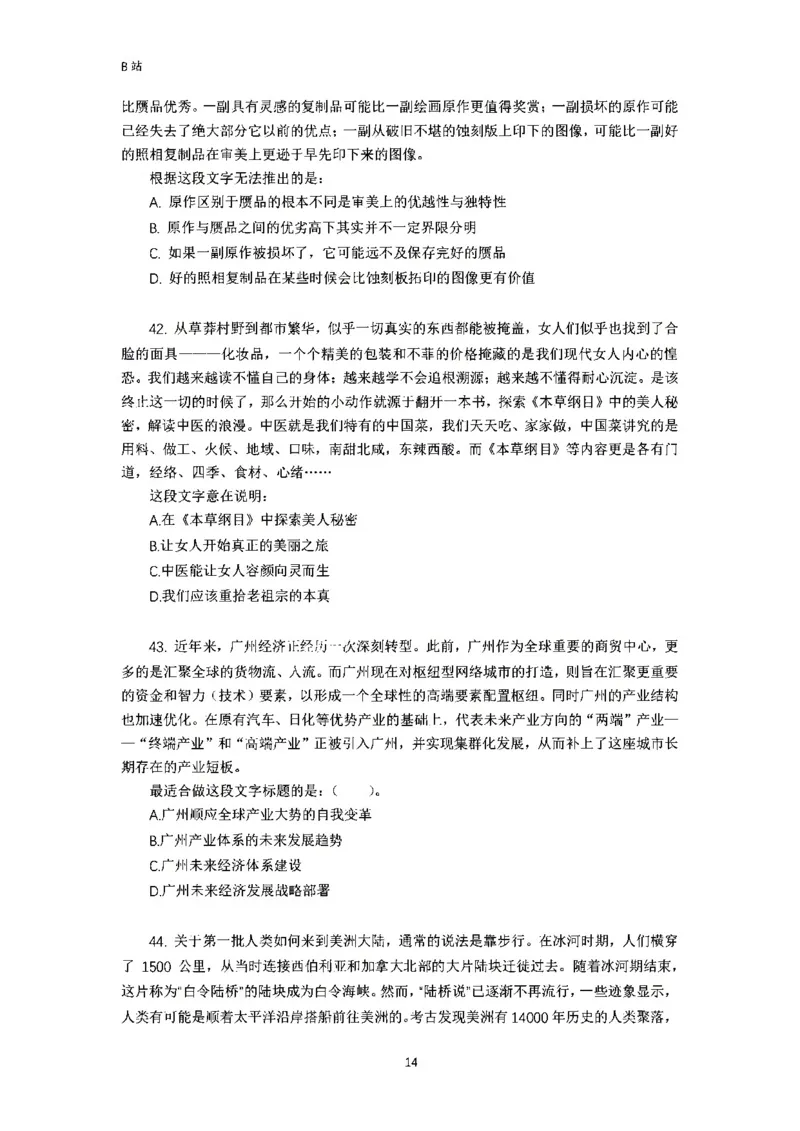言语理解刷题讲义&mdash;&mdash;阿里木江_2026考公资料_（08）刘文超&威猛公考（阿里木江）_2024阿里木江李威猛合集_1言语理解刷题课-阿里木江