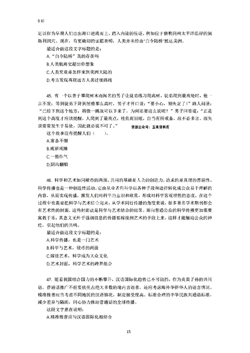 言语理解刷题讲义&mdash;&mdash;阿里木江_2026考公资料_（08）刘文超&威猛公考（阿里木江）_2024阿里木江李威猛合集_1言语理解刷题课-阿里木江