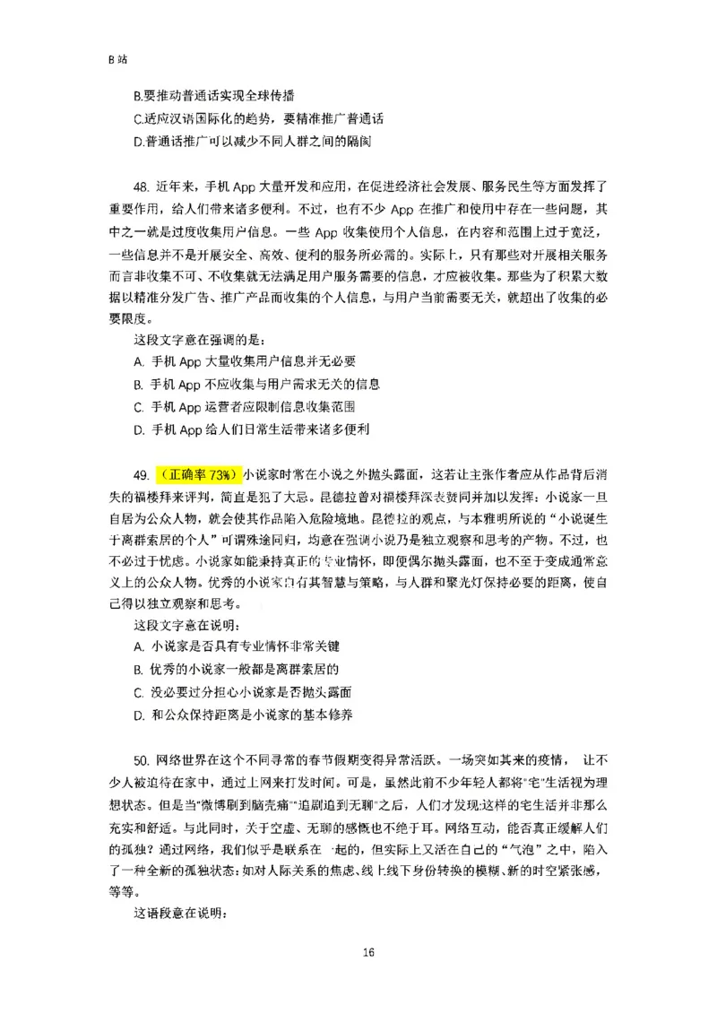 言语理解刷题讲义&mdash;&mdash;阿里木江_2026考公资料_（08）刘文超&威猛公考（阿里木江）_2024阿里木江李威猛合集_1言语理解刷题课-阿里木江