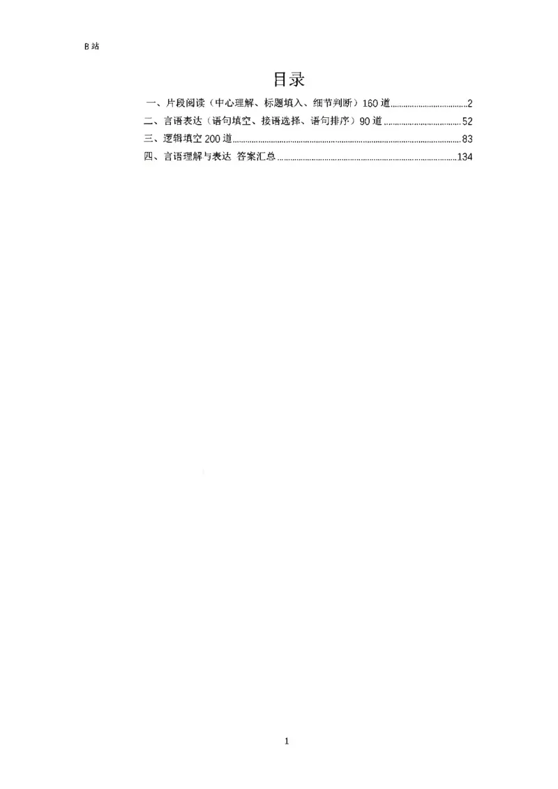 言语理解刷题讲义&mdash;&mdash;阿里木江_2026考公资料_（08）刘文超&威猛公考（阿里木江）_2024阿里木江李威猛合集_1言语理解刷题课-阿里木江