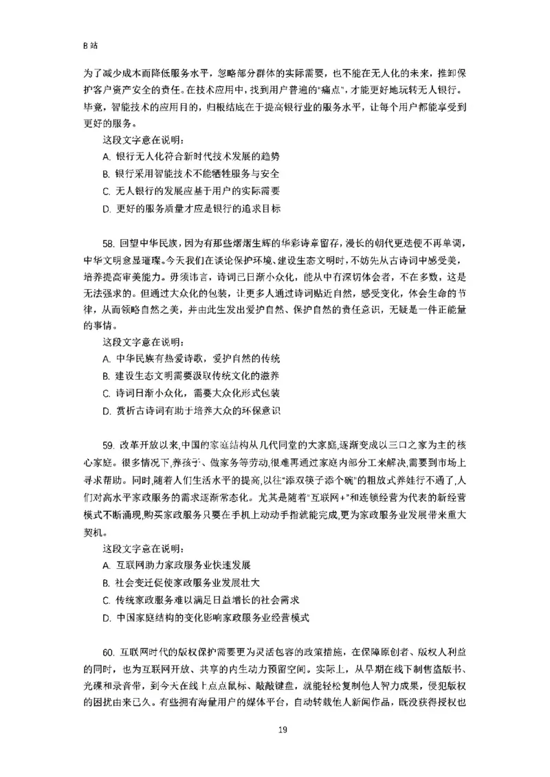 言语理解刷题讲义&mdash;&mdash;阿里木江_2026考公资料_（08）刘文超&威猛公考（阿里木江）_2024阿里木江李威猛合集_1言语理解刷题课-阿里木江