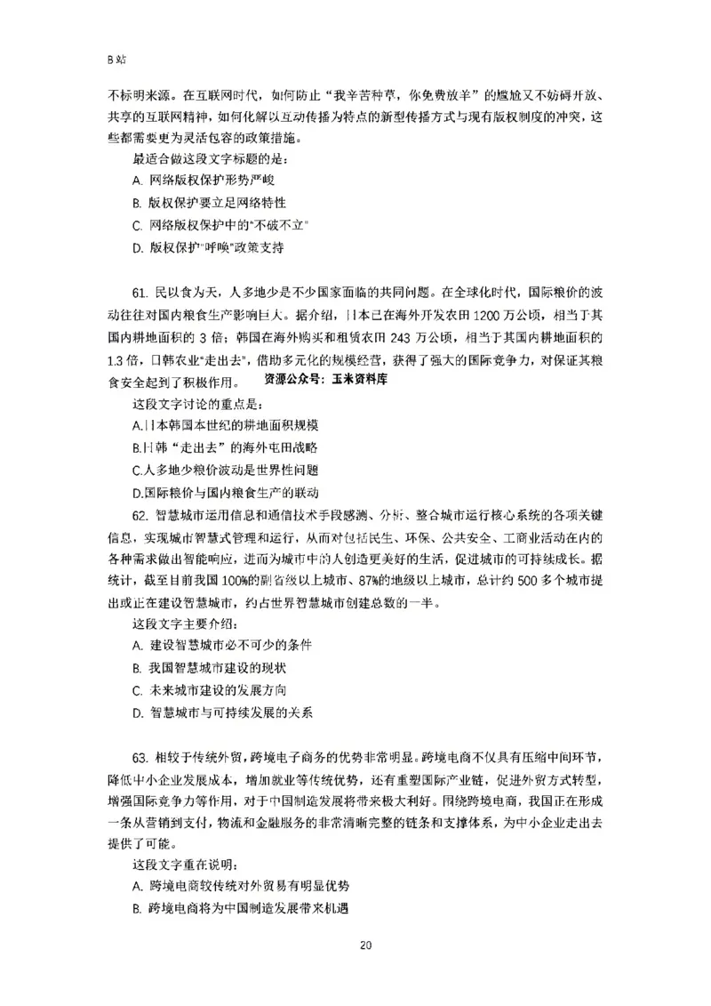 言语理解刷题讲义&mdash;&mdash;阿里木江_2026考公资料_（08）刘文超&威猛公考（阿里木江）_2024阿里木江李威猛合集_1言语理解刷题课-阿里木江