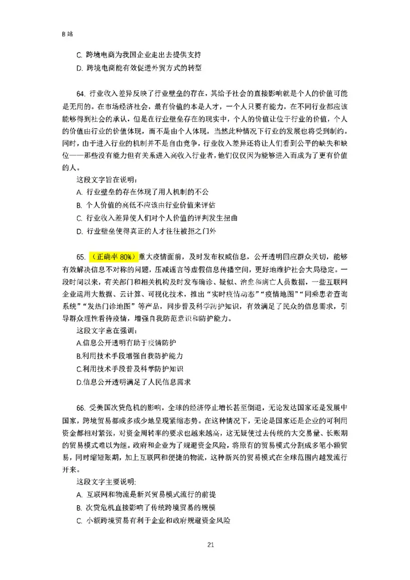 言语理解刷题讲义&mdash;&mdash;阿里木江_2026考公资料_（08）刘文超&威猛公考（阿里木江）_2024阿里木江李威猛合集_1言语理解刷题课-阿里木江