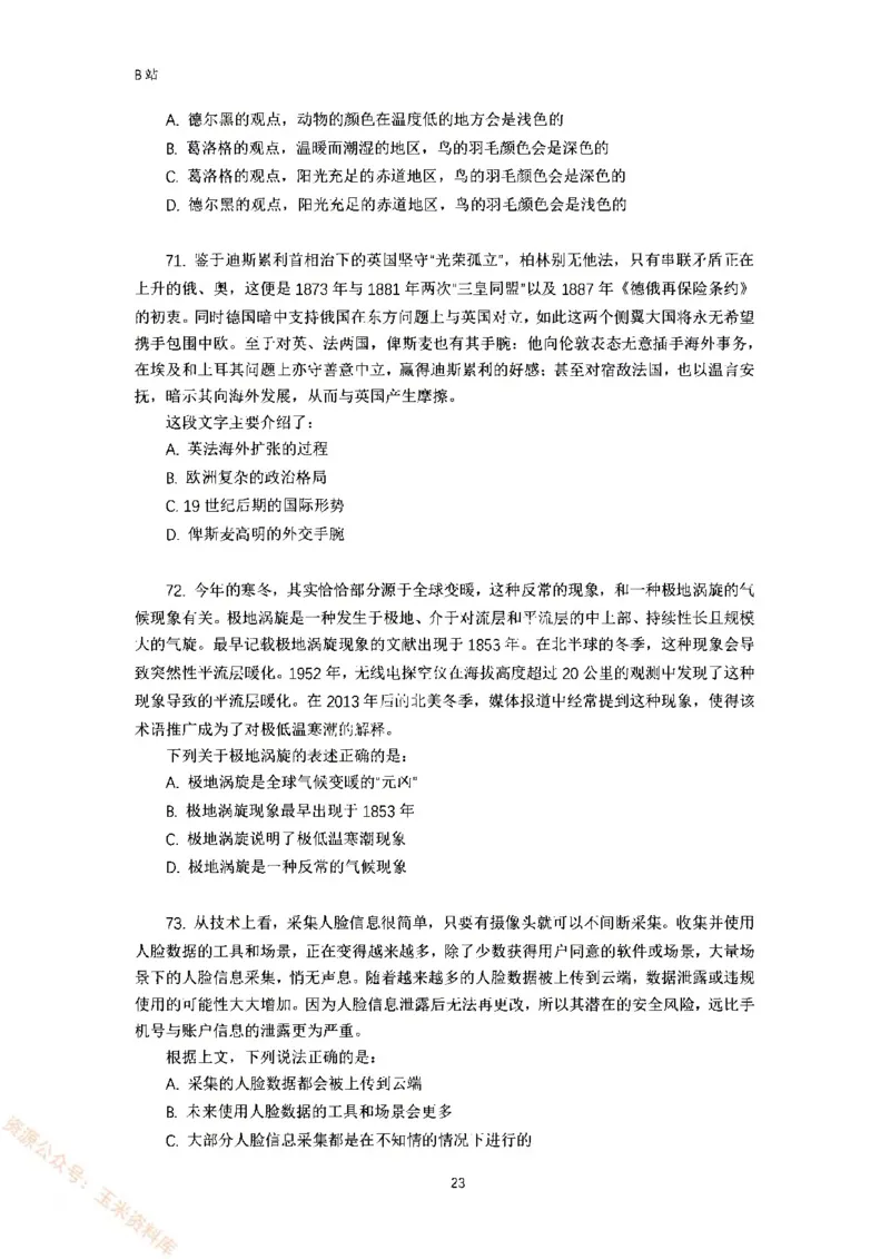 言语理解刷题讲义&mdash;&mdash;阿里木江_2026考公资料_（08）刘文超&威猛公考（阿里木江）_2024阿里木江李威猛合集_1言语理解刷题课-阿里木江