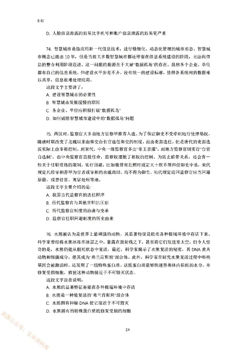 言语理解刷题讲义&mdash;&mdash;阿里木江_2026考公资料_（08）刘文超&威猛公考（阿里木江）_2024阿里木江李威猛合集_1言语理解刷题课-阿里木江