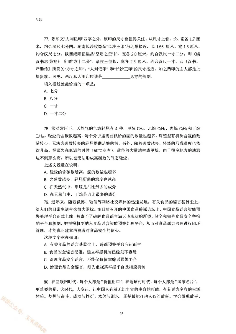 言语理解刷题讲义&mdash;&mdash;阿里木江_2026考公资料_（08）刘文超&威猛公考（阿里木江）_2024阿里木江李威猛合集_1言语理解刷题课-阿里木江