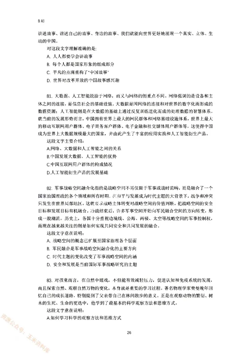 言语理解刷题讲义&mdash;&mdash;阿里木江_2026考公资料_（08）刘文超&威猛公考（阿里木江）_2024阿里木江李威猛合集_1言语理解刷题课-阿里木江