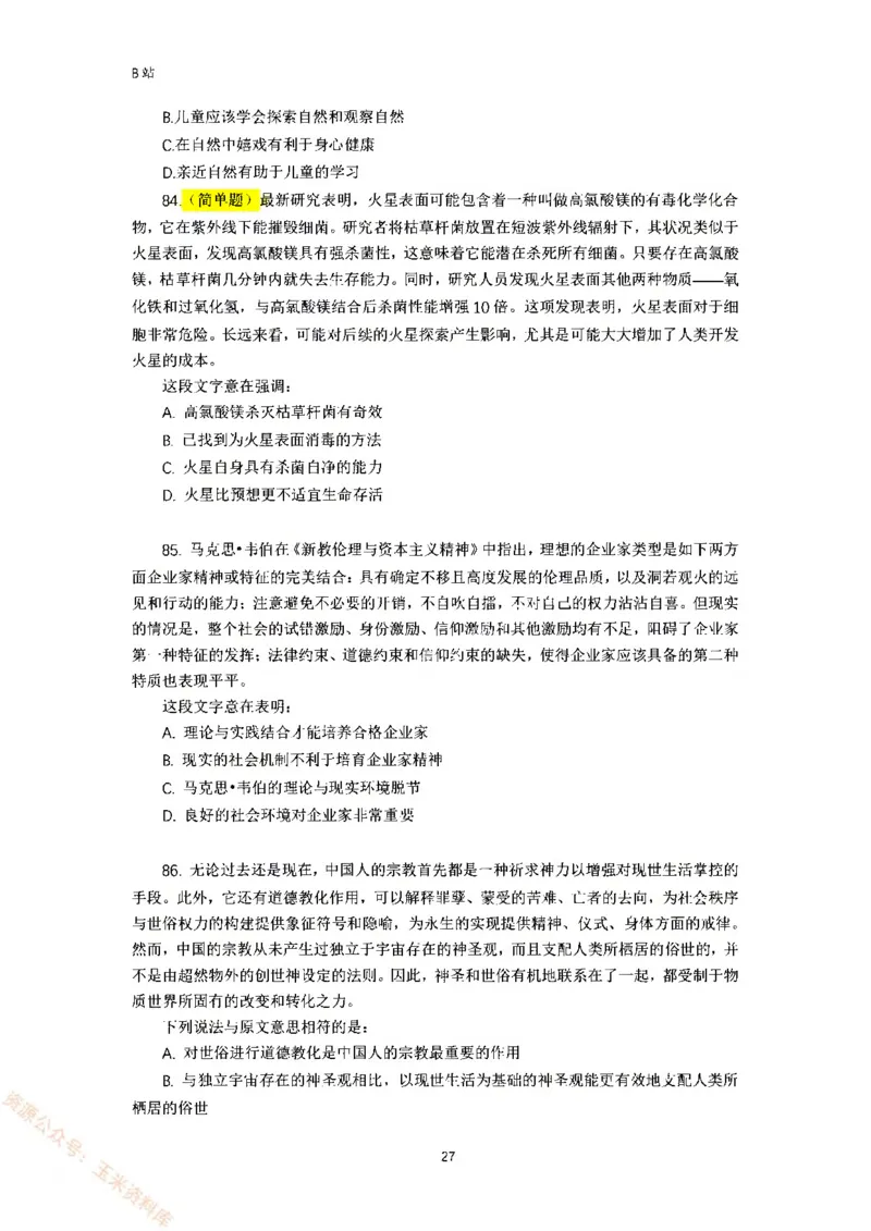 言语理解刷题讲义&mdash;&mdash;阿里木江_2026考公资料_（08）刘文超&威猛公考（阿里木江）_2024阿里木江李威猛合集_1言语理解刷题课-阿里木江