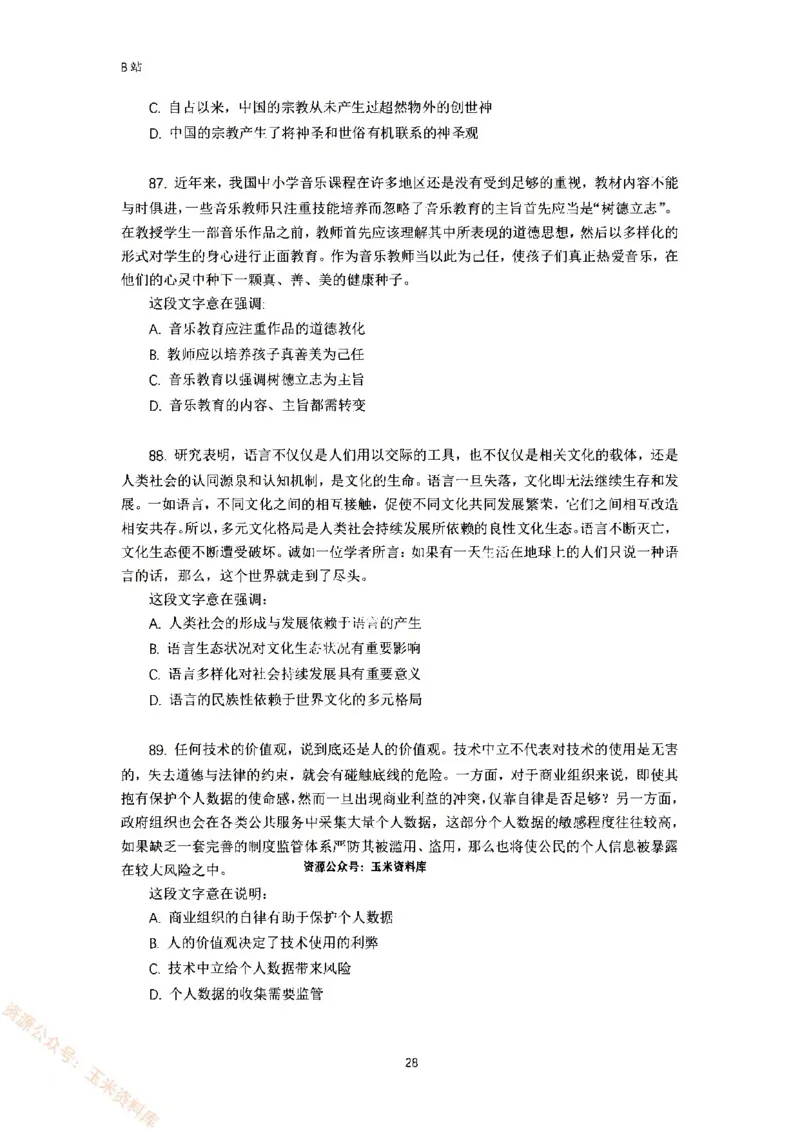 言语理解刷题讲义&mdash;&mdash;阿里木江_2026考公资料_（08）刘文超&威猛公考（阿里木江）_2024阿里木江李威猛合集_1言语理解刷题课-阿里木江