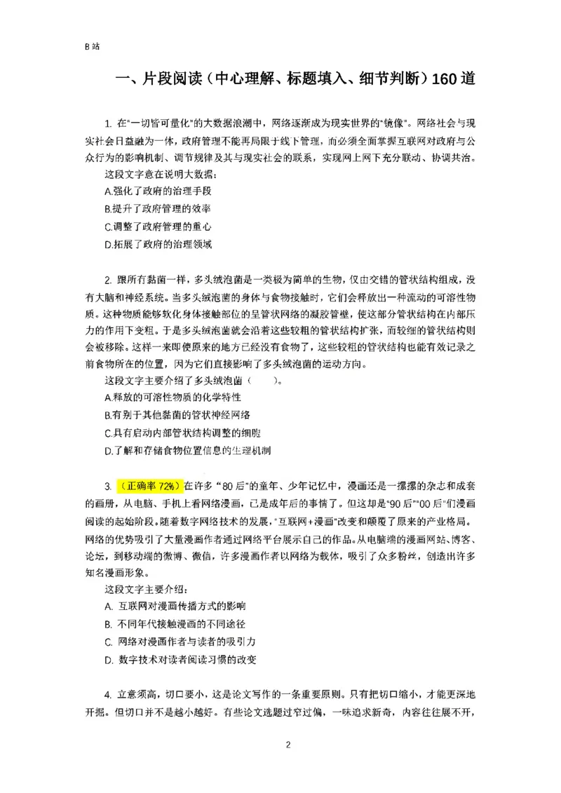 言语理解刷题讲义&mdash;&mdash;阿里木江_2026考公资料_（08）刘文超&威猛公考（阿里木江）_2024阿里木江李威猛合集_1言语理解刷题课-阿里木江