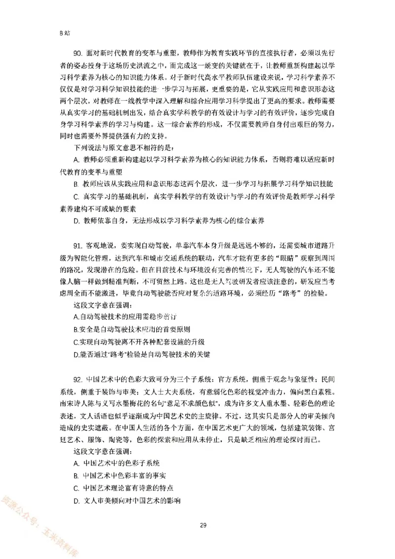 言语理解刷题讲义&mdash;&mdash;阿里木江_2026考公资料_（08）刘文超&威猛公考（阿里木江）_2024阿里木江李威猛合集_1言语理解刷题课-阿里木江