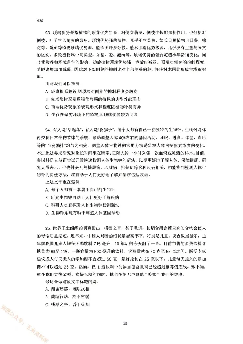 言语理解刷题讲义&mdash;&mdash;阿里木江_2026考公资料_（08）刘文超&威猛公考（阿里木江）_2024阿里木江李威猛合集_1言语理解刷题课-阿里木江