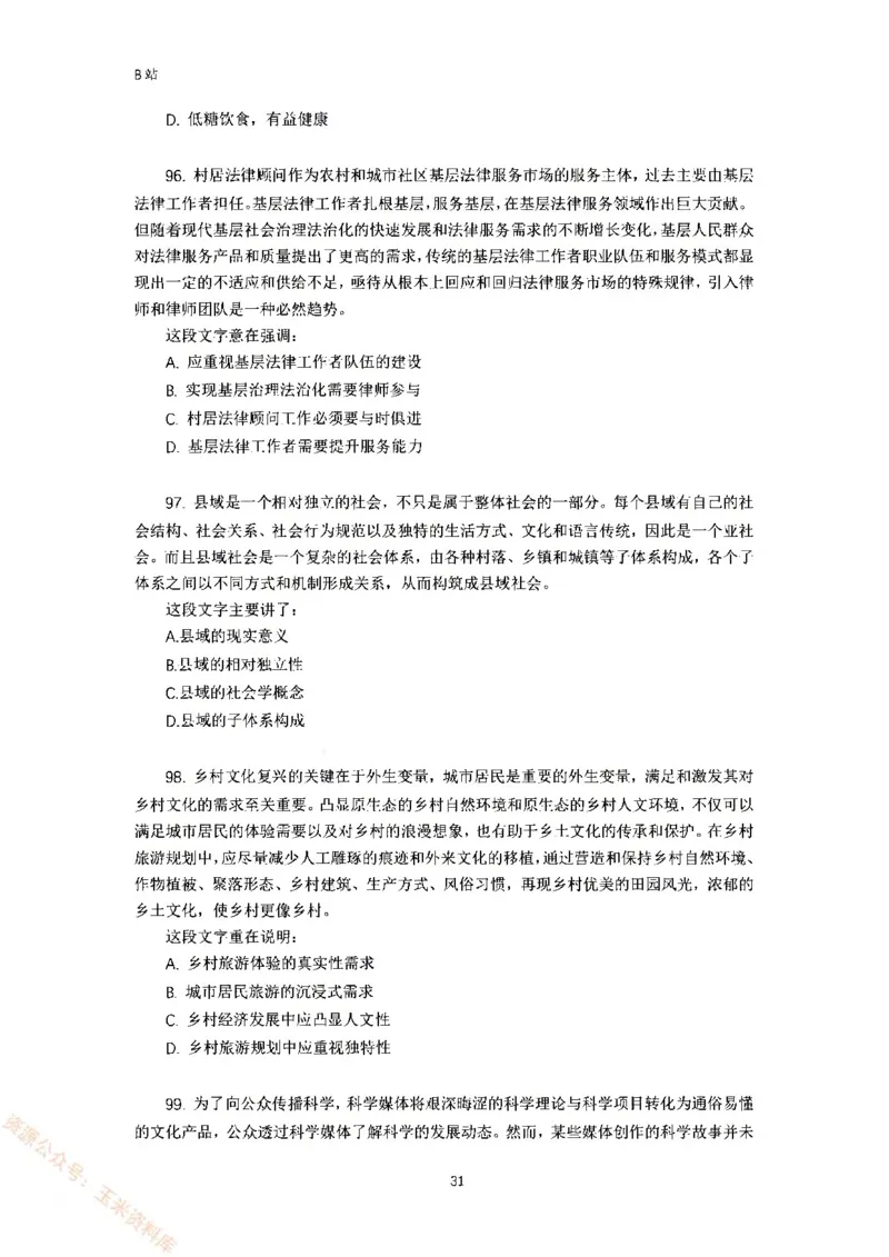 言语理解刷题讲义&mdash;&mdash;阿里木江_2026考公资料_（08）刘文超&威猛公考（阿里木江）_2024阿里木江李威猛合集_1言语理解刷题课-阿里木江