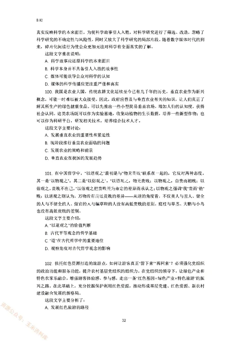 言语理解刷题讲义&mdash;&mdash;阿里木江_2026考公资料_（08）刘文超&威猛公考（阿里木江）_2024阿里木江李威猛合集_1言语理解刷题课-阿里木江