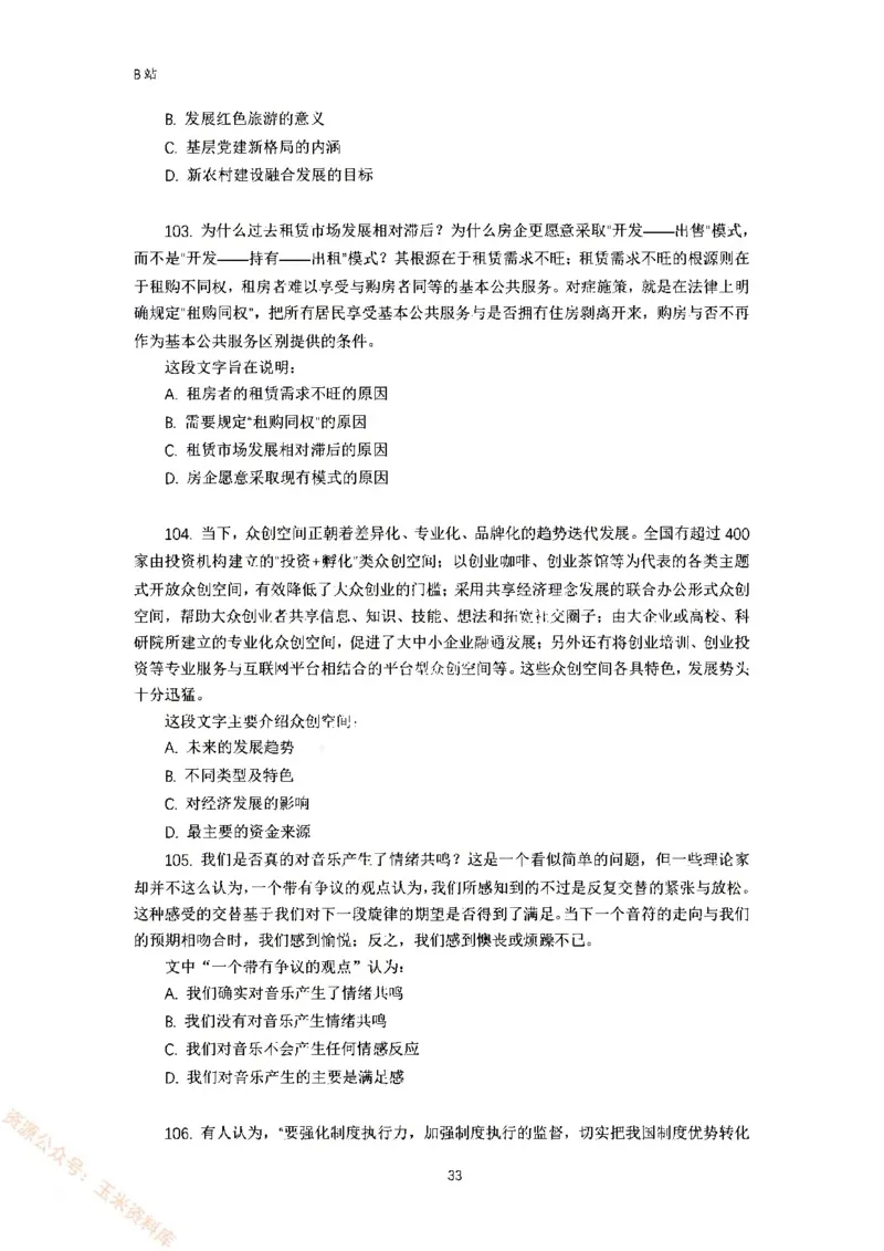 言语理解刷题讲义&mdash;&mdash;阿里木江_2026考公资料_（08）刘文超&威猛公考（阿里木江）_2024阿里木江李威猛合集_1言语理解刷题课-阿里木江