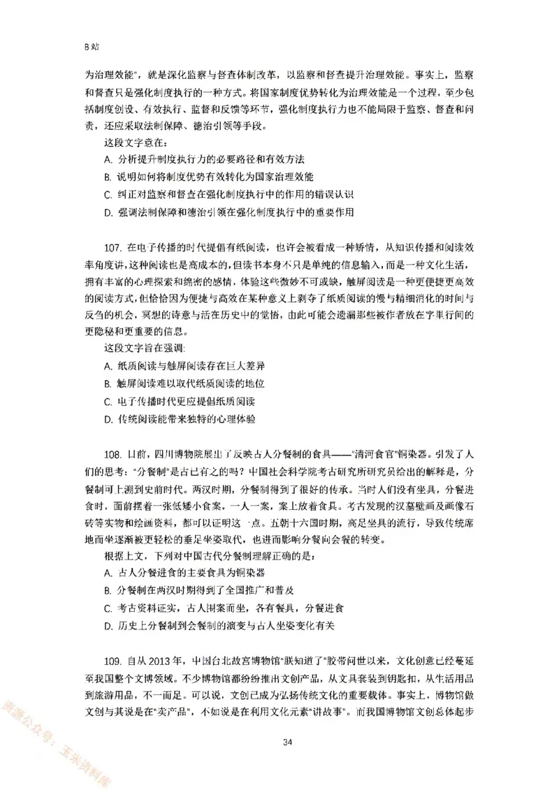 言语理解刷题讲义&mdash;&mdash;阿里木江_2026考公资料_（08）刘文超&威猛公考（阿里木江）_2024阿里木江李威猛合集_1言语理解刷题课-阿里木江