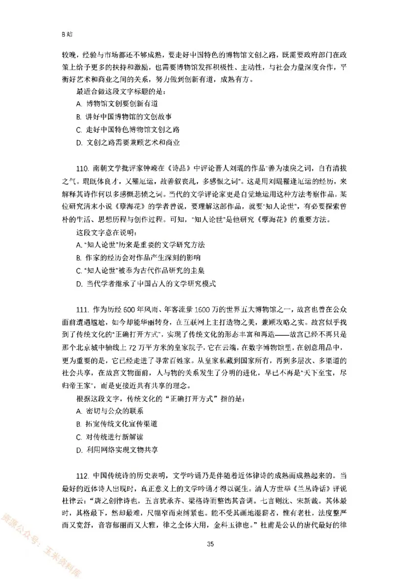言语理解刷题讲义&mdash;&mdash;阿里木江_2026考公资料_（08）刘文超&威猛公考（阿里木江）_2024阿里木江李威猛合集_1言语理解刷题课-阿里木江