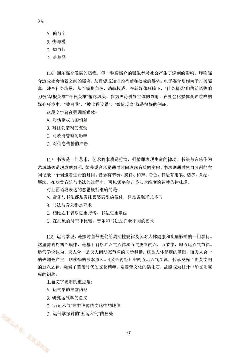 言语理解刷题讲义&mdash;&mdash;阿里木江_2026考公资料_（08）刘文超&威猛公考（阿里木江）_2024阿里木江李威猛合集_1言语理解刷题课-阿里木江