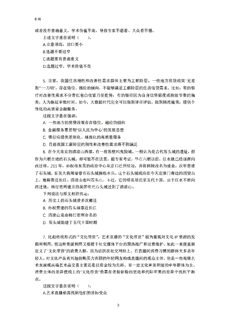 言语理解刷题讲义&mdash;&mdash;阿里木江_2026考公资料_（08）刘文超&威猛公考（阿里木江）_2024阿里木江李威猛合集_1言语理解刷题课-阿里木江