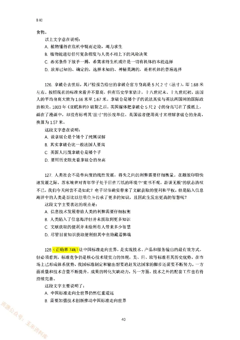 言语理解刷题讲义&mdash;&mdash;阿里木江_2026考公资料_（08）刘文超&威猛公考（阿里木江）_2024阿里木江李威猛合集_1言语理解刷题课-阿里木江