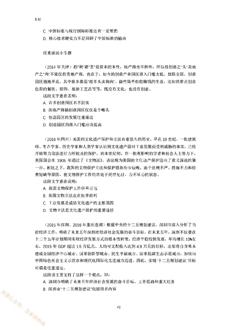 言语理解刷题讲义&mdash;&mdash;阿里木江_2026考公资料_（08）刘文超&威猛公考（阿里木江）_2024阿里木江李威猛合集_1言语理解刷题课-阿里木江