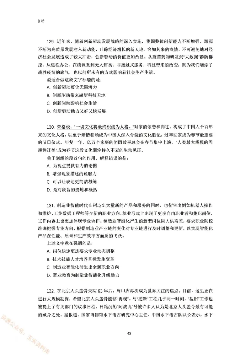 言语理解刷题讲义&mdash;&mdash;阿里木江_2026考公资料_（08）刘文超&威猛公考（阿里木江）_2024阿里木江李威猛合集_1言语理解刷题课-阿里木江